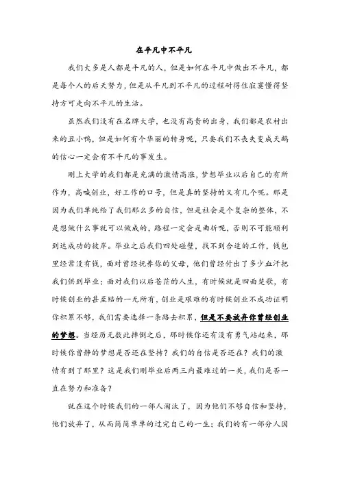 让在平凡中不平凡