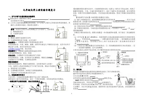 九年级化学上册实验探究专题复习