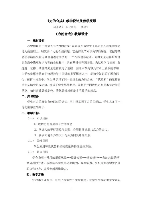 力的合成教学设计及教学反思