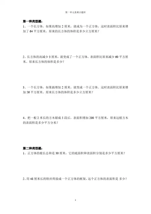 长方体和正方体单元重点题库归类