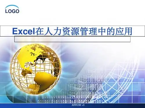 Excel在人力资源管理中的应用(共 43张PPT)