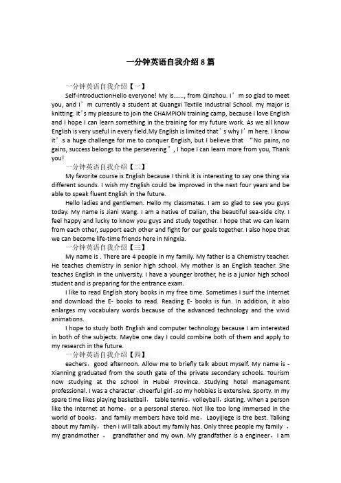 一分钟英语自我介绍8篇
