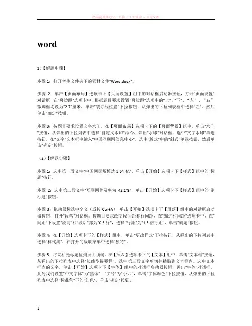 全国计算机二级msoffice模拟考试1答案