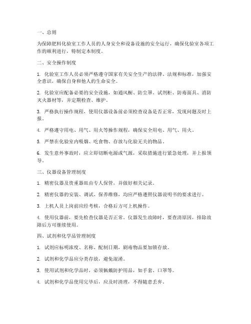 肥料化验室安全管理制度