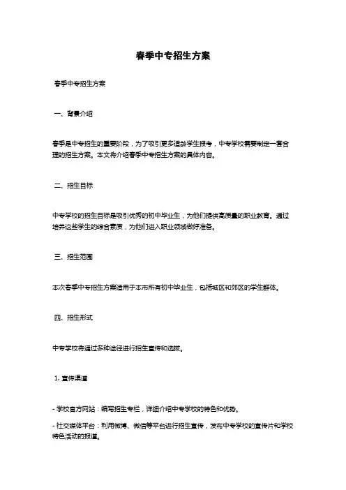 春季中专招生方案