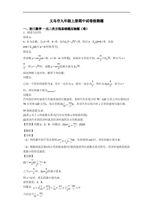 义乌市九年级上册期中试卷检测题