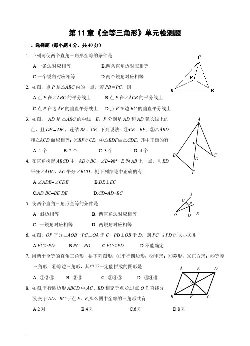 全等三角形单元测试题(含答案) 2