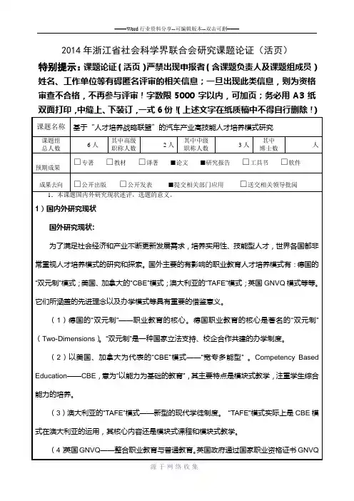 课题论证活页