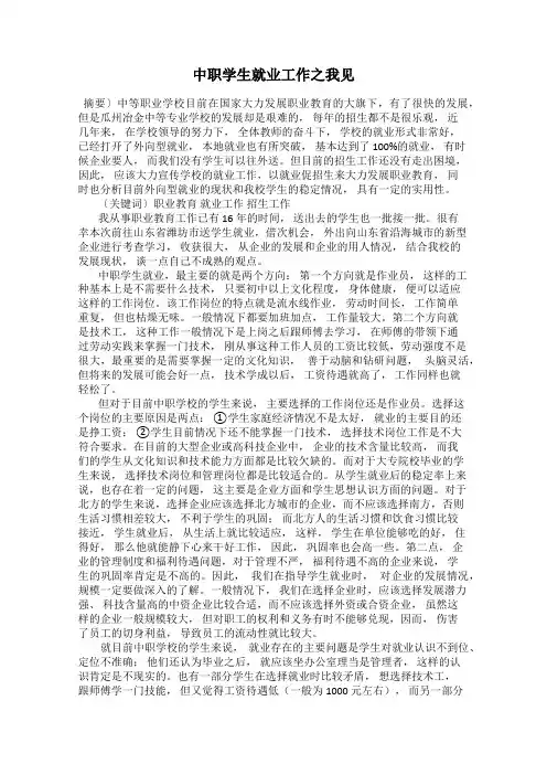中职学生就业工作之我见
