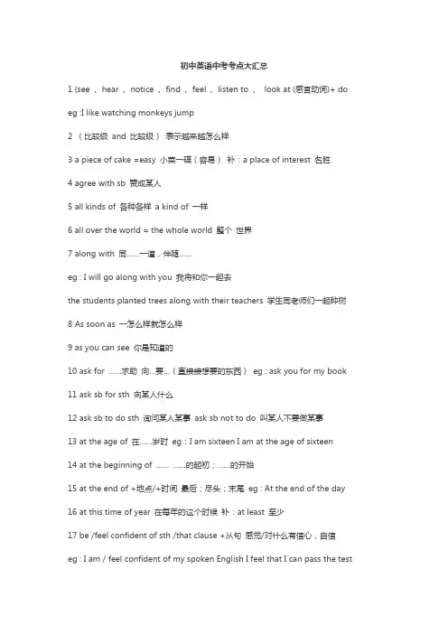 初中英语中考考点大汇总 2