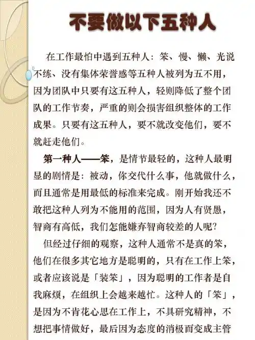不要做以下五种人