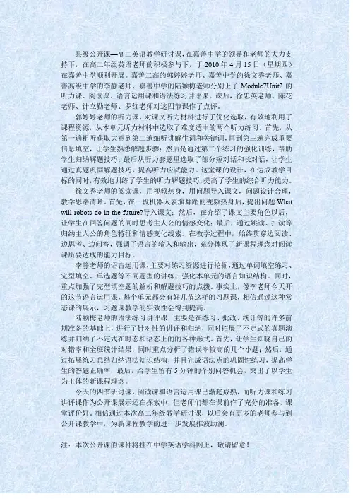 在嘉善中学的领导和老师的大力支持下,在高二年级英语老