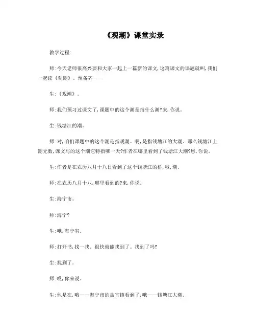 观潮课堂实录