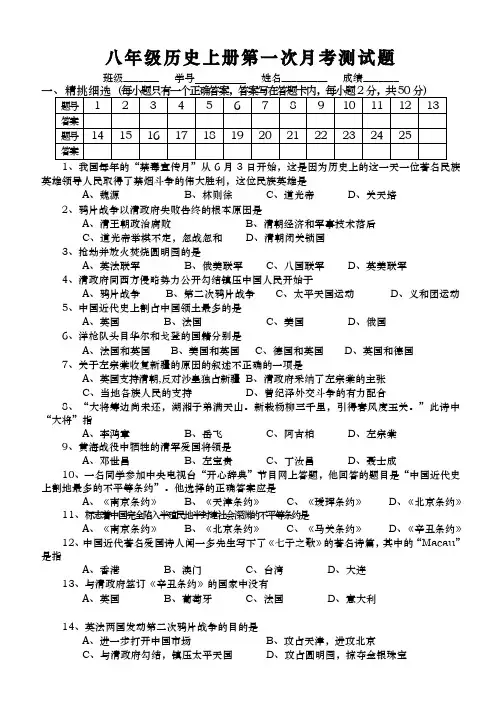 八年级历史(上册)第一次月考测试题
