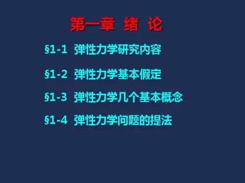 弹性力学一点的应变状态
