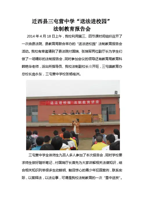 “送法进校园” 法制教育报告会