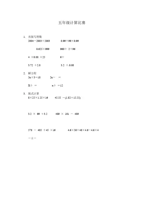 五年级计算比赛