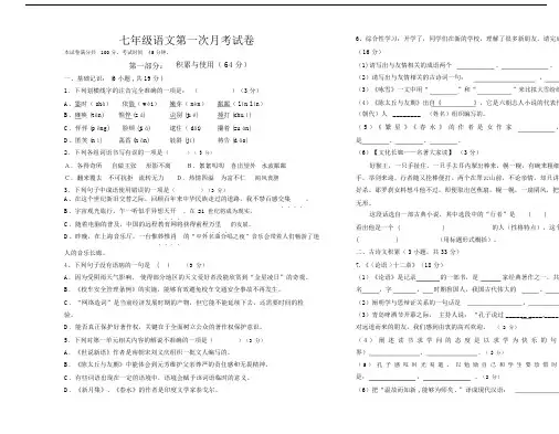 七年级语文上册第一次月考试卷.docx