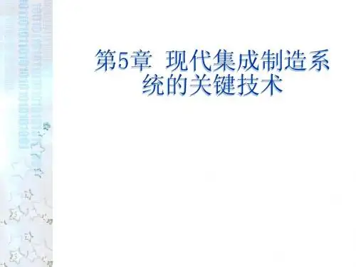 计算机集成制造课件chapter5-1