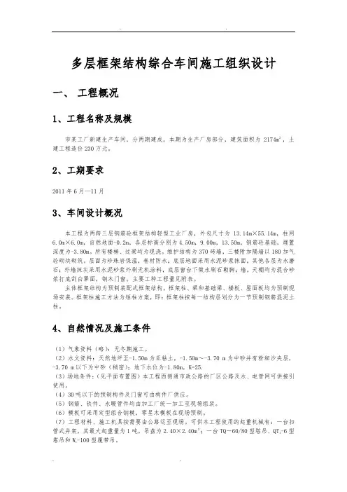 沈阳建筑大学工程项目管理课设任务书