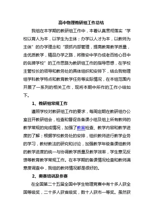 高中物理教研组工作总结(网上)