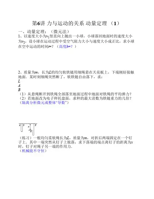 第6讲 动量定理 角动量定理