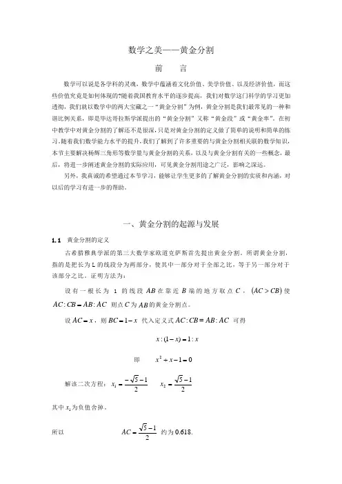 数学之美——黄金分割(图形相似)汇总