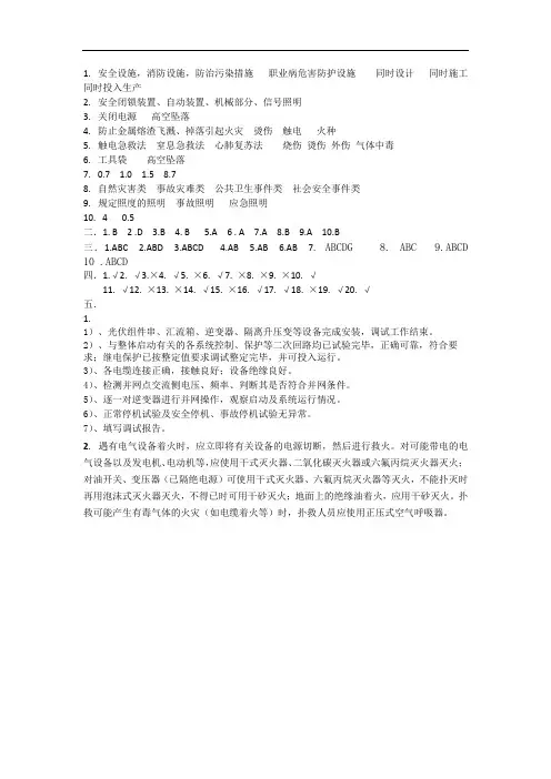 光伏安规试卷答案-1