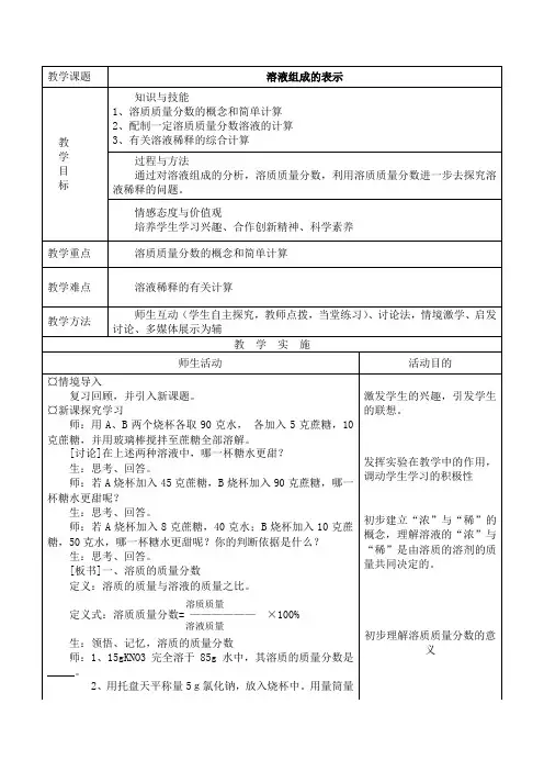 溶液组成的表示 教案