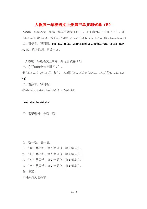 人教版一年级语文上册第三单元测试卷(B)