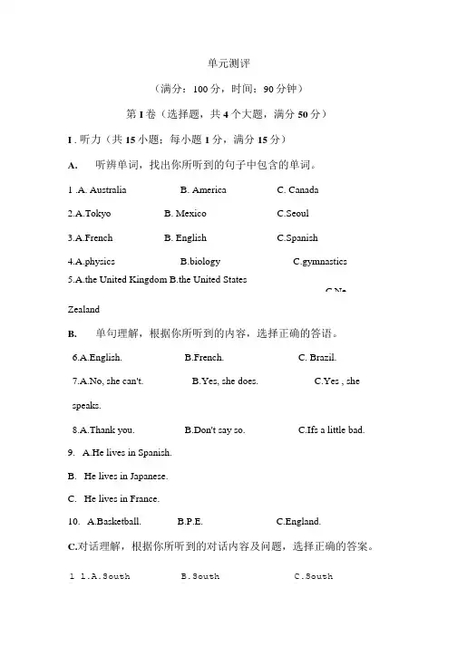 七年级英语下册单元测评试题1.doc