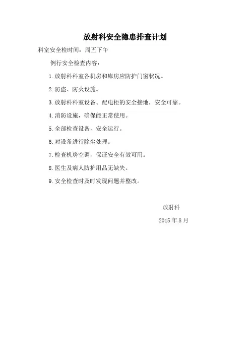 放射科应急预案 2
