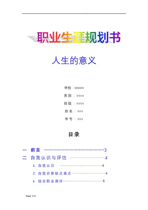 软件专业职业生涯规划范文