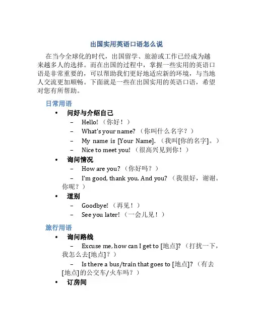 出国实用英语口语怎么说