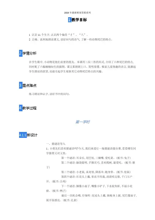 最新人教部编版一年级上册语文《比尾巴》教学设计    【市比赛一等奖】名师精品优质课