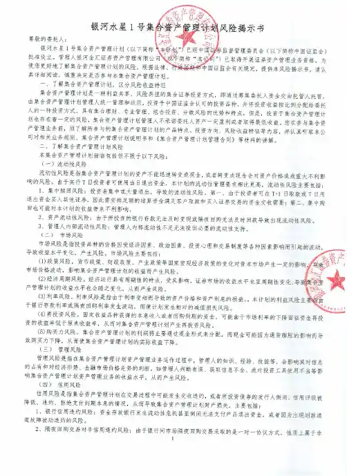 银河水星1号集合资产管理计划风险揭示书