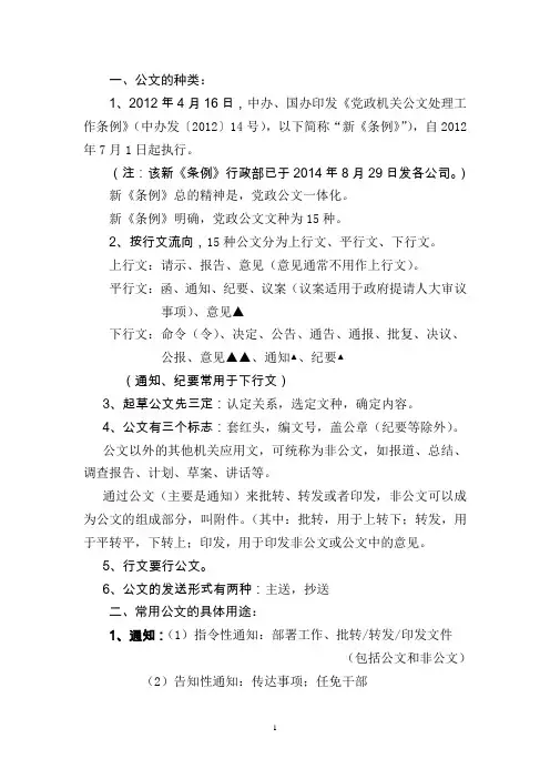 公文写作与处理培训(整理稿)
