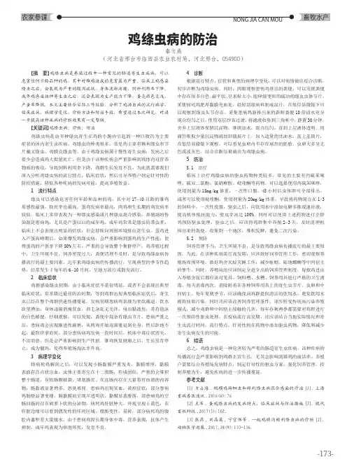 鸡绦虫病的防治