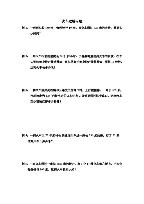 火车过桥问题 2