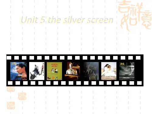 高一英语 unit 15 the silver screen