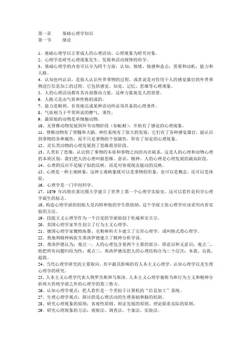 心理学复习资料