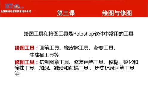 第3课Photoshop绘图与修图