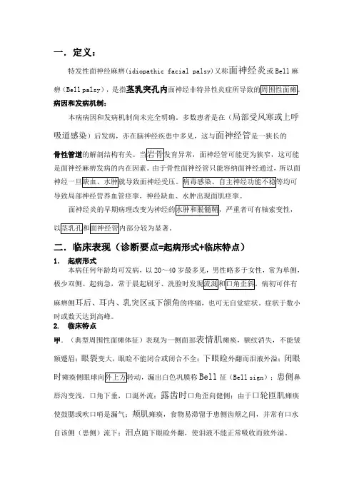面神经炎