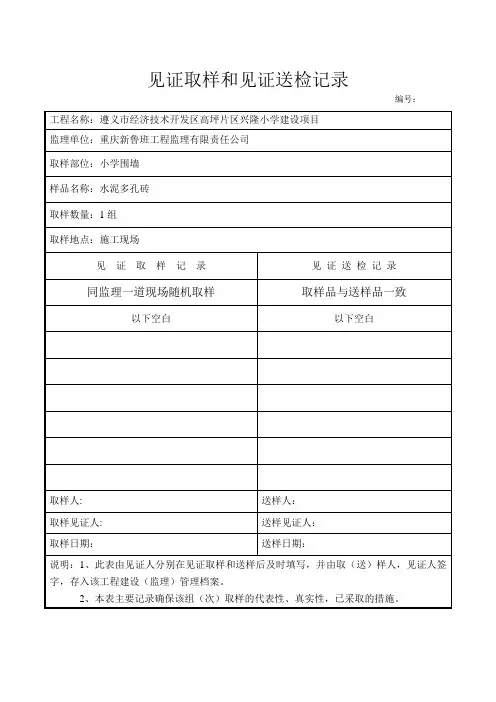 见证取样和见证送检记录 3