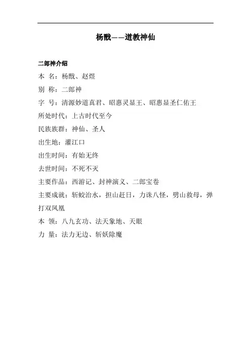 杨戬——道教神仙