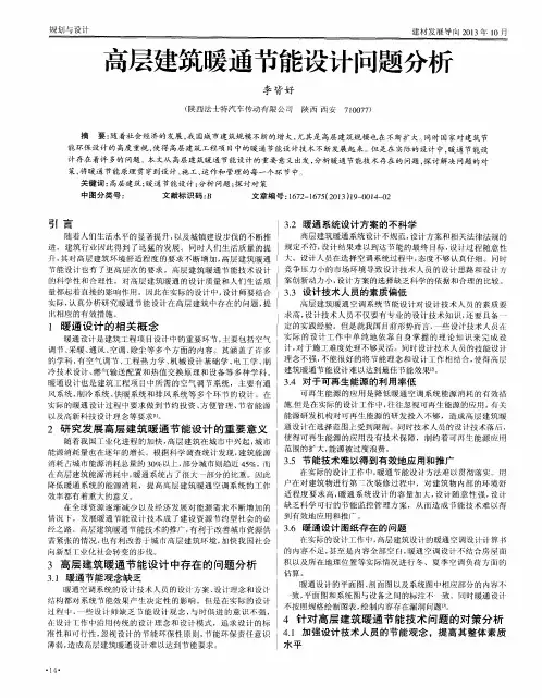 高层建筑暖通节能设计问题分析