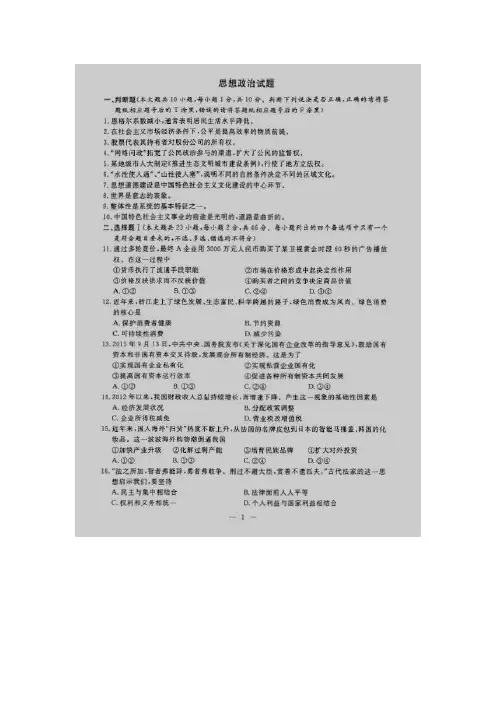 2015年10月浙江省普通高校招生选考科目考试政治试卷.doc