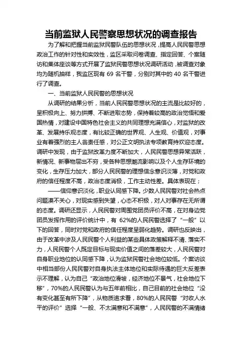 对当前监狱青年警察思想状况的调查与思考