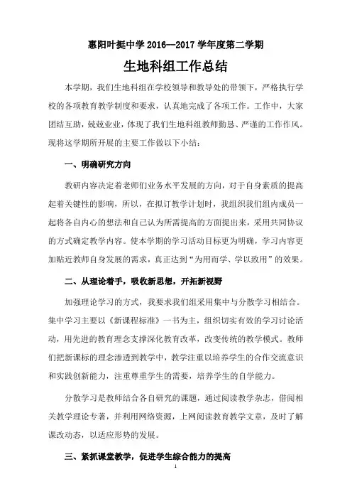 生地科组工作总结