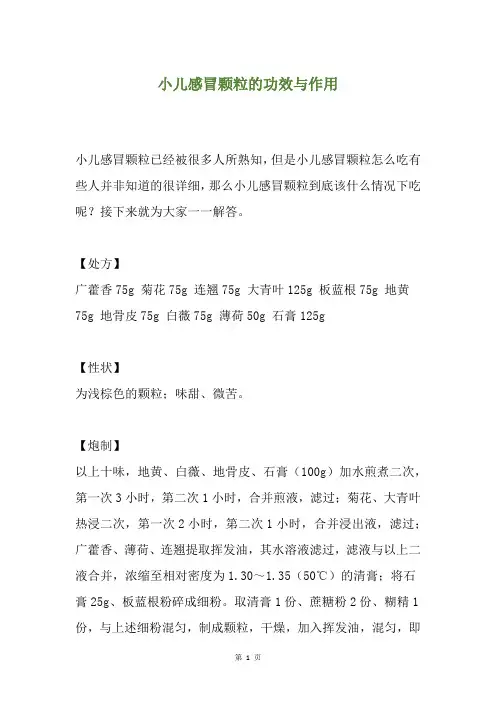 小儿感冒颗粒的功效与作用